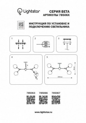 Люстра на штанге Lightstar Beta 785063 в Набережных Челнах - naberezhnye-chelny.mebel24.online | фото 4