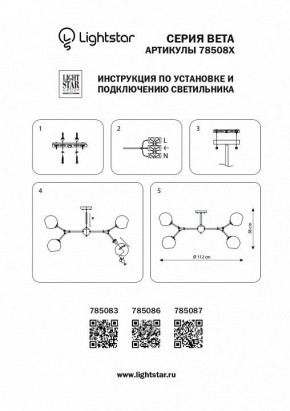 Люстра на штанге Lightstar Beta 785083 в Набережных Челнах - naberezhnye-chelny.mebel24.online | фото 4