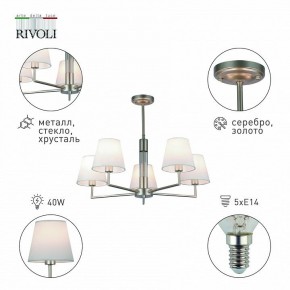 Люстра на штанге Rivoli Freda Б0062789 в Набережных Челнах - naberezhnye-chelny.mebel24.online | фото 4