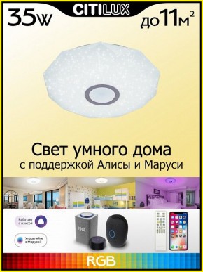 Накладной светильник Citilux Диамант Смарт CL713A30G в Набережных Челнах - naberezhnye-chelny.mebel24.online | фото 3