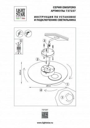 Накладной светильник Lightstar Emisfero 737237 в Набережных Челнах - naberezhnye-chelny.mebel24.online | фото 2