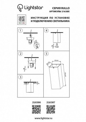 Накладной светильник Lightstar Rullo 216386 в Набережных Челнах - naberezhnye-chelny.mebel24.online | фото 2