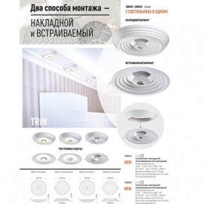 Накладной светильник Novotech Trin 358601 в Набережных Челнах - naberezhnye-chelny.mebel24.online | фото 3
