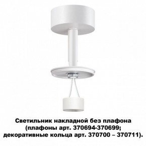Накладной светильник Novotech Unite 370687 в Набережных Челнах - naberezhnye-chelny.mebel24.online | фото 2