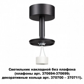 Накладной светильник Novotech Unite 370688 в Набережных Челнах - naberezhnye-chelny.mebel24.online | фото 2
