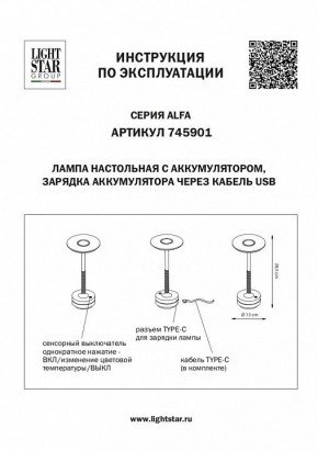 Настольная лампа декоративная Lightstar Alfa 745901 в Набережных Челнах - naberezhnye-chelny.mebel24.online | фото 4