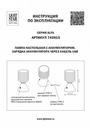 Настольная лампа декоративная Lightstar Alfa 745915 в Набережных Челнах - naberezhnye-chelny.mebel24.online | фото 3