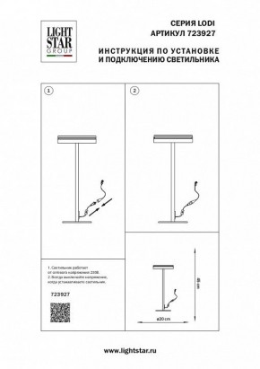Настольная лампа декоративная Lightstar Lodi 723927 в Набережных Челнах - naberezhnye-chelny.mebel24.online | фото 2
