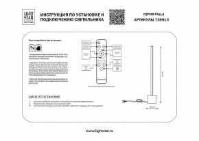Настольная лампа декоративная Lightstar Palla 739913 в Набережных Челнах - naberezhnye-chelny.mebel24.online | фото 2
