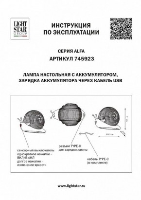 Настольная лампа-ночник Lightstar Alfa 745923 в Набережных Челнах - naberezhnye-chelny.mebel24.online | фото 3