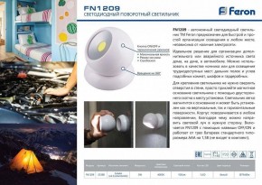 Ночник портативный Feron FN1209 23380 в Набережных Челнах - naberezhnye-chelny.mebel24.online | фото 2