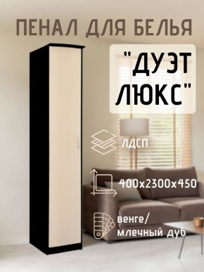 Пенал для белья Дуэт Люкс в Набережных Челнах - naberezhnye-chelny.mebel24.online | фото 3
