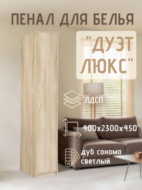 Пенал для белья Дуэт Люкс в Набережных Челнах - naberezhnye-chelny.mebel24.online | фото 5