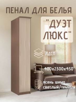 Пенал для белья Дуэт Люкс в Набережных Челнах - naberezhnye-chelny.mebel24.online | фото 7