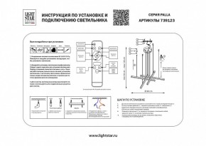 Подвесная люстра Lightstar Palla 739123 в Набережных Челнах - naberezhnye-chelny.mebel24.online | фото 3