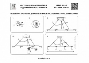 Подвесная люстра Lightstar Rullo LR0203658651 в Набережных Челнах - naberezhnye-chelny.mebel24.online | фото 4