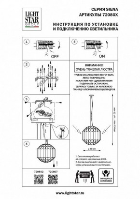 Подвесная люстра Lightstar Siena 720802 в Набережных Челнах - naberezhnye-chelny.mebel24.online | фото 3