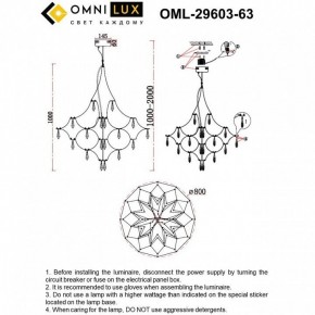 Подвесная люстра Omnilux Perelli OML-29603-63 в Набережных Челнах - naberezhnye-chelny.mebel24.online | фото 8