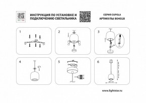 Подвесной светильник Lightstar Cupola 804018 в Набережных Челнах - naberezhnye-chelny.mebel24.online | фото 3