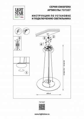 Подвесной светильник Lightstar Emisfero 737337 в Набережных Челнах - naberezhnye-chelny.mebel24.online | фото 3