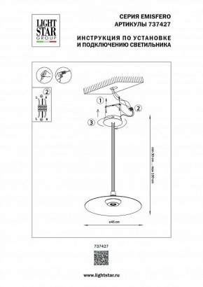 Подвесной светильник Lightstar Emisfero 737427 в Набережных Челнах - naberezhnye-chelny.mebel24.online | фото 3