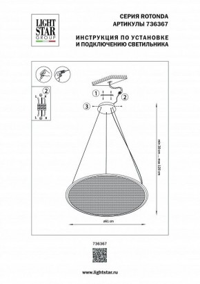 Подвесной светильник Lightstar Rotonda 736367 в Набережных Челнах - naberezhnye-chelny.mebel24.online | фото 3