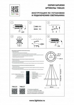 Подвесной светильник Lightstar Saturno 748123 в Набережных Челнах - naberezhnye-chelny.mebel24.online | фото 3