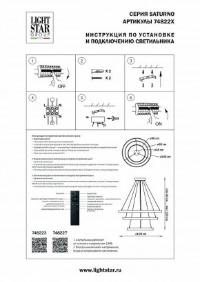 Подвесной светильник Lightstar Saturno 748223 в Набережных Челнах - naberezhnye-chelny.mebel24.online | фото 3