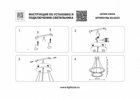 Подвесной светильник Lightstar Virata 814223 в Набережных Челнах - naberezhnye-chelny.mebel24.online | фото 3