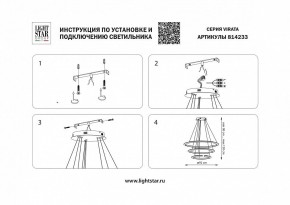 Подвесной светильник Lightstar Virata 814233 в Набережных Челнах - naberezhnye-chelny.mebel24.online | фото 3