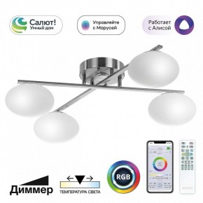 Потолочная люстра Citilux Atman Smart CL226A141 в Набережных Челнах - naberezhnye-chelny.mebel24.online | фото 2