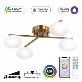 Потолочная люстра Citilux Atman Smart CL226A143 в Набережных Челнах - naberezhnye-chelny.mebel24.online | фото 2