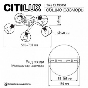Потолочная люстра Citilux Tika CL133151 в Набережных Челнах - naberezhnye-chelny.mebel24.online | фото 11