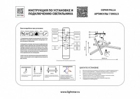 Потолочная люстра Lightstar Palla 739013 в Набережных Челнах - naberezhnye-chelny.mebel24.online | фото 2