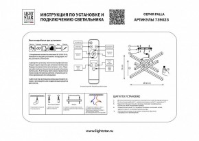 Потолочная люстра Lightstar Palla 739023 в Набережных Челнах - naberezhnye-chelny.mebel24.online | фото 2