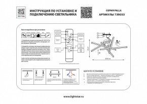 Потолочная люстра Lightstar Palla 739033 в Набережных Челнах - naberezhnye-chelny.mebel24.online | фото 2