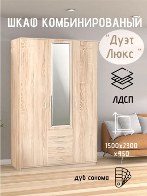 Шкаф комбинированный Дуэт Люкс с зеркалом в Набережных Челнах - naberezhnye-chelny.mebel24.online | фото