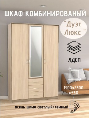 Шкаф комбинированный Дуэт Люкс с зеркалом в Набережных Челнах - naberezhnye-chelny.mebel24.online | фото 5