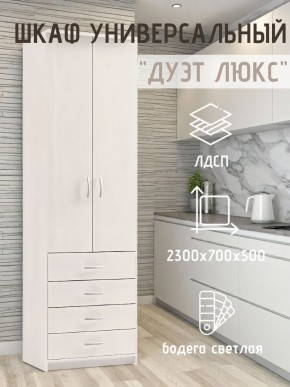 Шкаф универсальный Дуэт Люкс в Набережных Челнах - naberezhnye-chelny.mebel24.online | фото 1