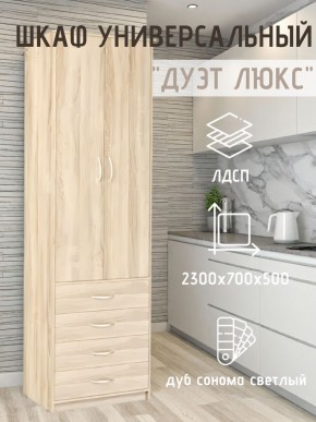 Шкаф универсальный Дуэт Люкс в Набережных Челнах - naberezhnye-chelny.mebel24.online | фото 7