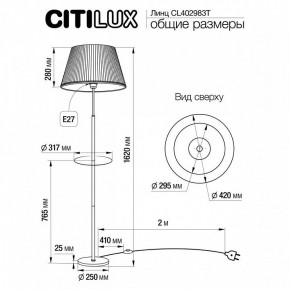 Стол журнальный с торшером Citilux Линц CL402983T в Набережных Челнах - naberezhnye-chelny.mebel24.online | фото 6