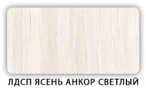 Стол кухонный Бриз лдсп ЛДСП Ясень Анкор светлый в Набережных Челнах - naberezhnye-chelny.mebel24.online | фото 5