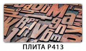 Стол раздвижной-бабочка Бриз с фотопечатью Доска D110 в Набережных Челнах - naberezhnye-chelny.mebel24.online | фото 9