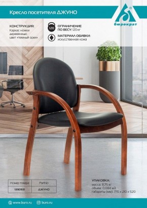 Стул Джуно в Набережных Челнах - naberezhnye-chelny.mebel24.online | фото 5