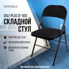 Стул складной BRABIX "Golf Plus CF-003 КОМФОРТ", чёрный каркас, чёрная ткань, 532889 в Набережных Челнах - naberezhnye-chelny.mebel24.online | фото 8