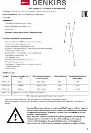 Светильник на растяжке Denkirs FLEX DK7505-BK в Набережных Челнах - naberezhnye-chelny.mebel24.online | фото 6