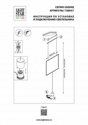 Светильник на растяжке Lightstar Undine 738647 в Набережных Челнах - naberezhnye-chelny.mebel24.online | фото 2