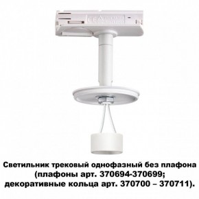 Светильник на штанге Novotech Unite 370683 в Набережных Челнах - naberezhnye-chelny.mebel24.online | фото 2