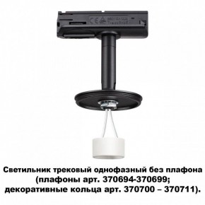 Светильник на штанге Novotech Unite 370684 в Набережных Челнах - naberezhnye-chelny.mebel24.online | фото 2
