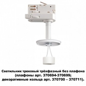 Светильник на штанге Novotech Unite 370685 в Набережных Челнах - naberezhnye-chelny.mebel24.online | фото 2